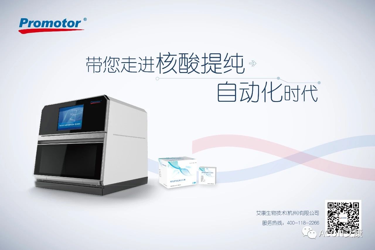 Promotor?核酸提純儀， 讓基因提純更便捷。