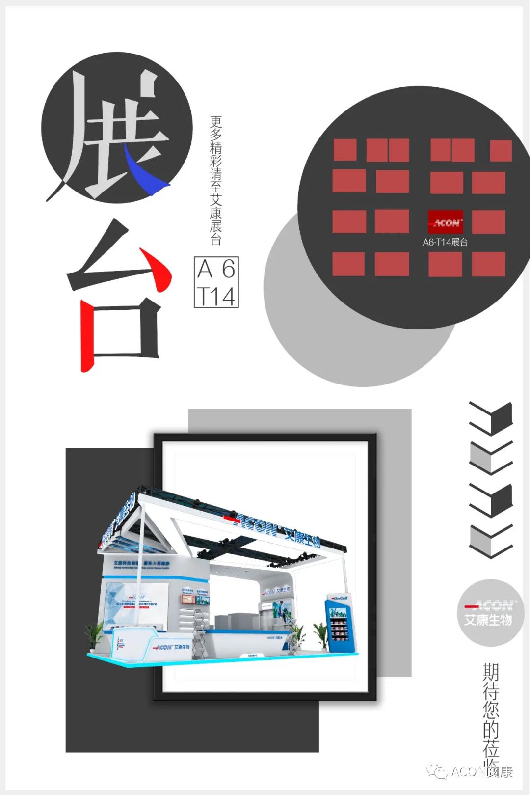 2020CACLP，智能、融合、創(chuàng)新！艾康與您相約南昌！